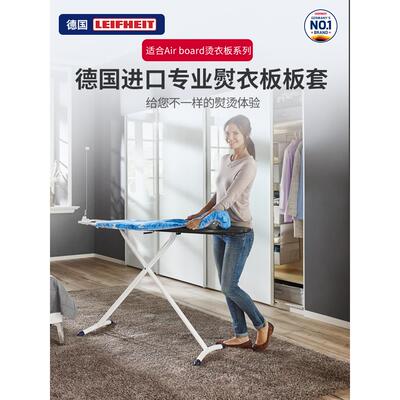 德国进口Leifheit烫衣板布套高端熨衣板布罩专业烫板替换面罩利菲