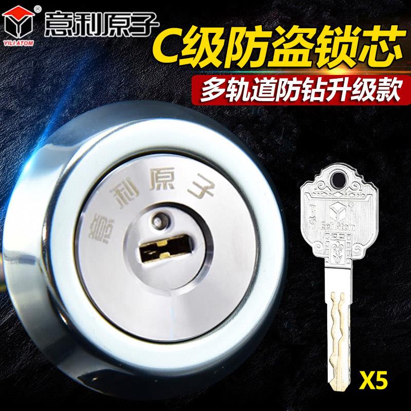 意利原子C级锁芯木门铁门防盗门锁心老式外装门空转多轨道