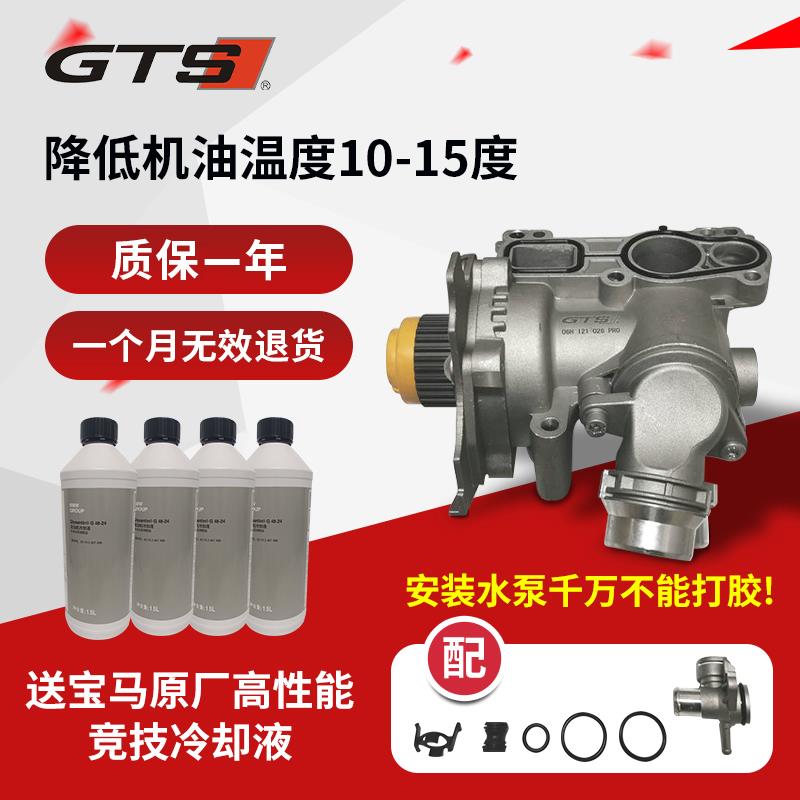 GTS迈腾CC速腾GTI帕萨特途观夏朗明锐昊锐尚酷改装全铝大流量水泵
