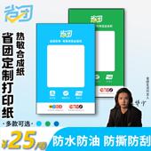 省团生活打印纸收款 标签热敏打印纸微信支付宝通用不干胶合成纸 码
