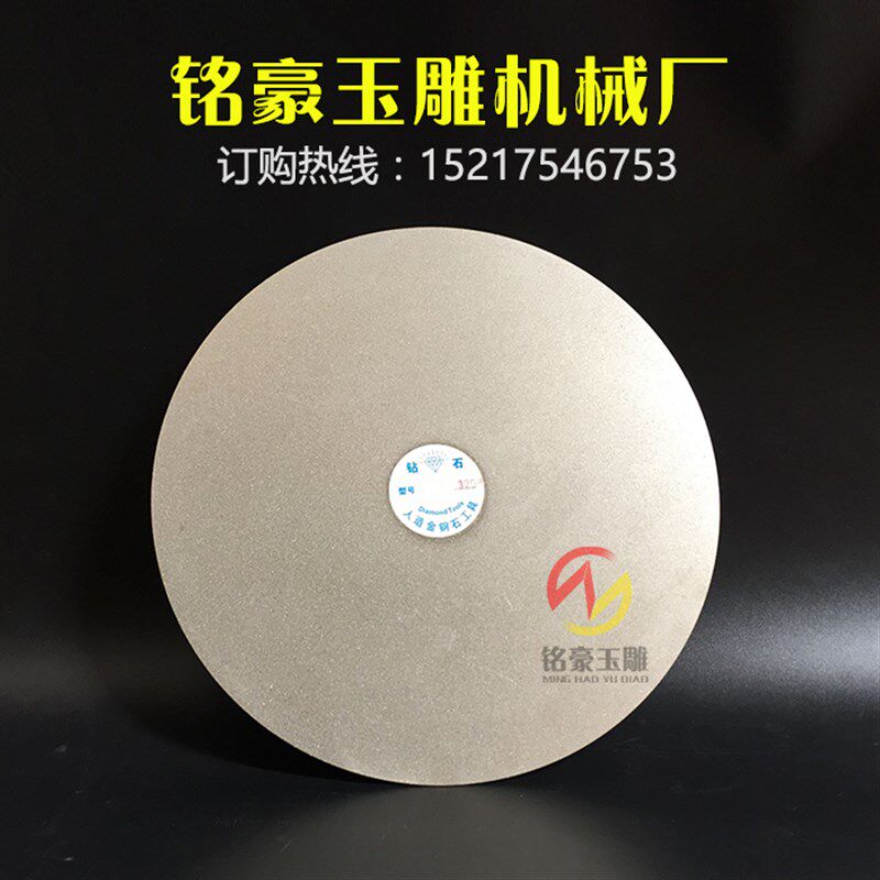 金刚石磨盘12寸300平磨机玉石翡翠打磨片抛光片砂轮片金刚砂磨片