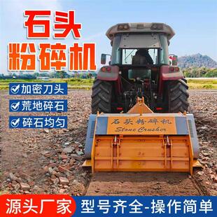 农用碎石机戈壁开荒耕地复垦高标准农田用石头粉碎机山地石块破碎