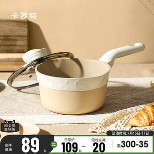 卡罗特奶锅不沾锅有钛副食品小锅泡面 面锅蒸煮一体家用蒸汤锅