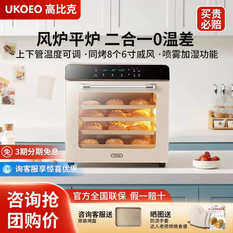 UKOEO高比克80S风炉平炉二合一私房烘焙商用烤箱大容量家用蛋糕