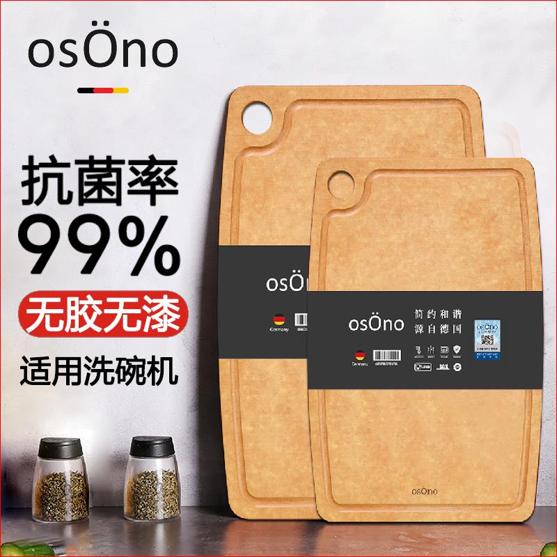 德国OSONO菜板防霉抗菌家用松木纤维砧板副食品水果切菜板双面案
