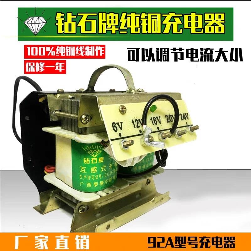 钻石牌92A型12V24V汽车摩托车电动车电瓶充电器老式纯铜线充电器