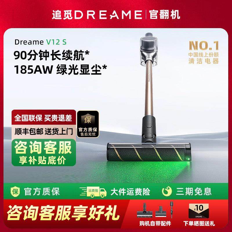 追觅V12S吸尘器无线 线绿光显尘家用除螨洗扫一体大吸力长续航官