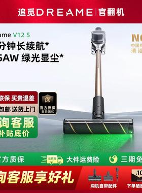 追觅V12S吸尘器无线 线绿光显尘家用除螨洗扫一体大吸力长续航官