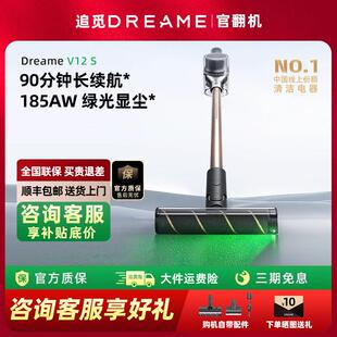 追觅V12S吸尘器无线 线绿光显尘家用除螨洗扫一体大吸力长续航官