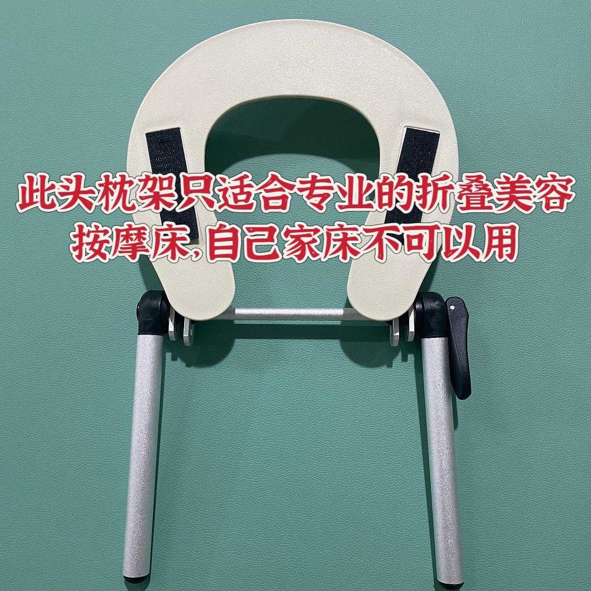 乐活头枕铝合金按摩床专用面枕配件支架美容美体推拿理床带孔可调
