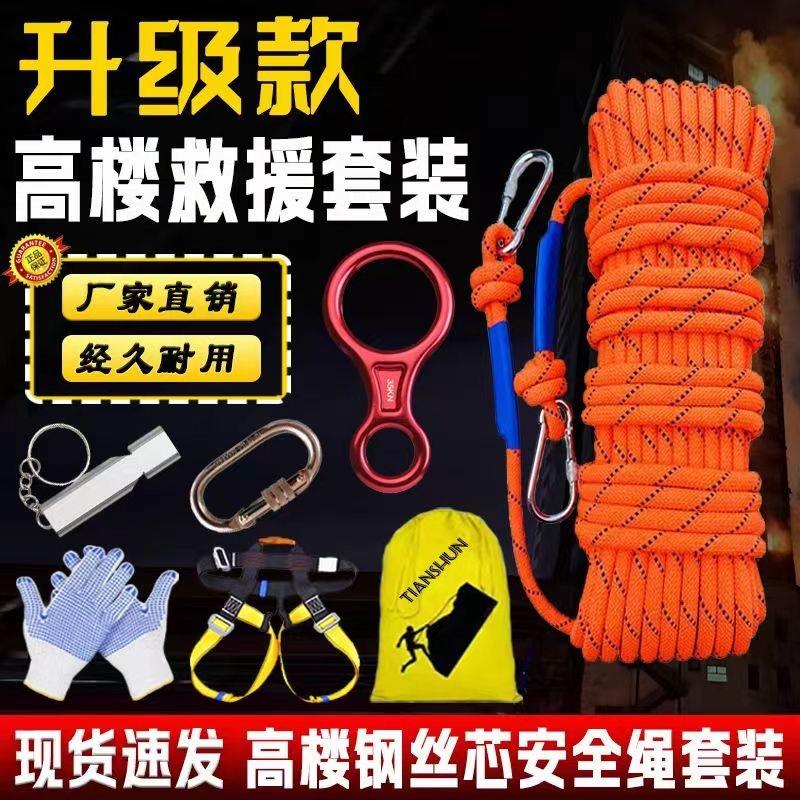 家用钢丝芯安全绳高楼应急救援绳套装自救绳缓降绳登山绳绳子作业