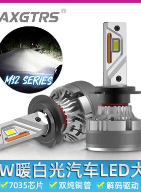 4300K汽车LED大灯h7远近光灯泡h4暖白光9005超亮车灯h11强光改装