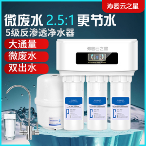 沁园云之星家用RO反渗透净水器直饮厨房净水机双出水自来水过滤器