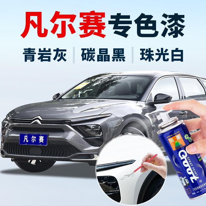 适用雪铁龙凡尔赛C5X补漆笔珠光白色补车漆碳晶黑青岩灰色自喷漆