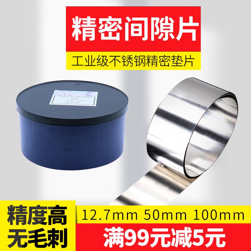 不锈钢垫片高精密模具间隙片50mm宽矽钢片金属拉力度高H+S无毛刺