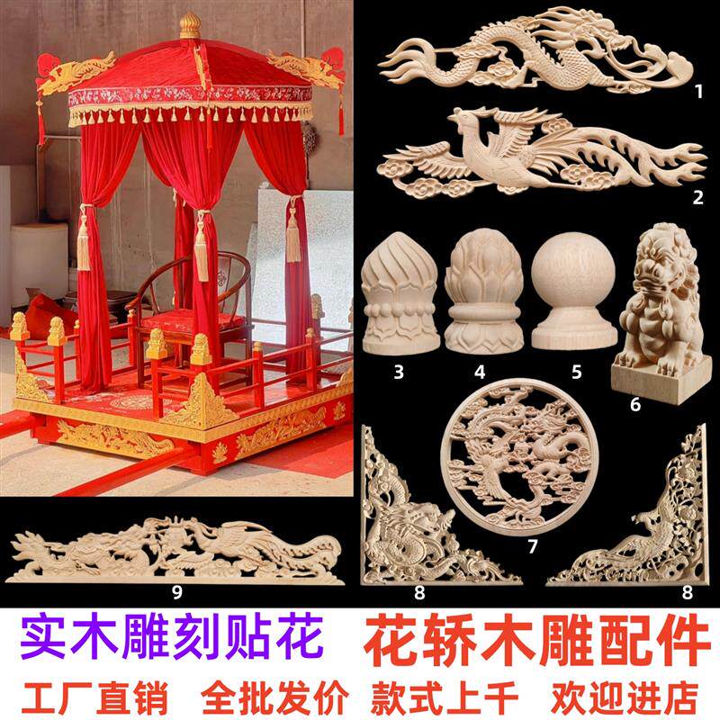 中式实木雕刻龙柱轿子八抬大花轿辇配件祥云龙凤呈祥喜结良缘贴花