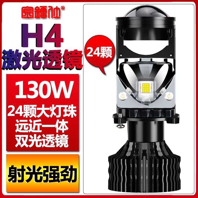 130W激光H4双光自带透镜远近光一体大功率汽车led大灯高亮车灯泡