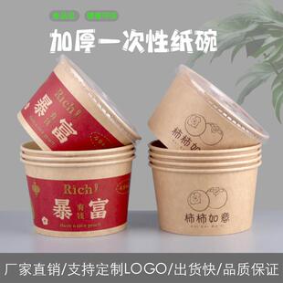 一次性纸碗加厚本色圆形纸碗餐盒聚餐快餐早餐家用吃饭碗定制LOGO