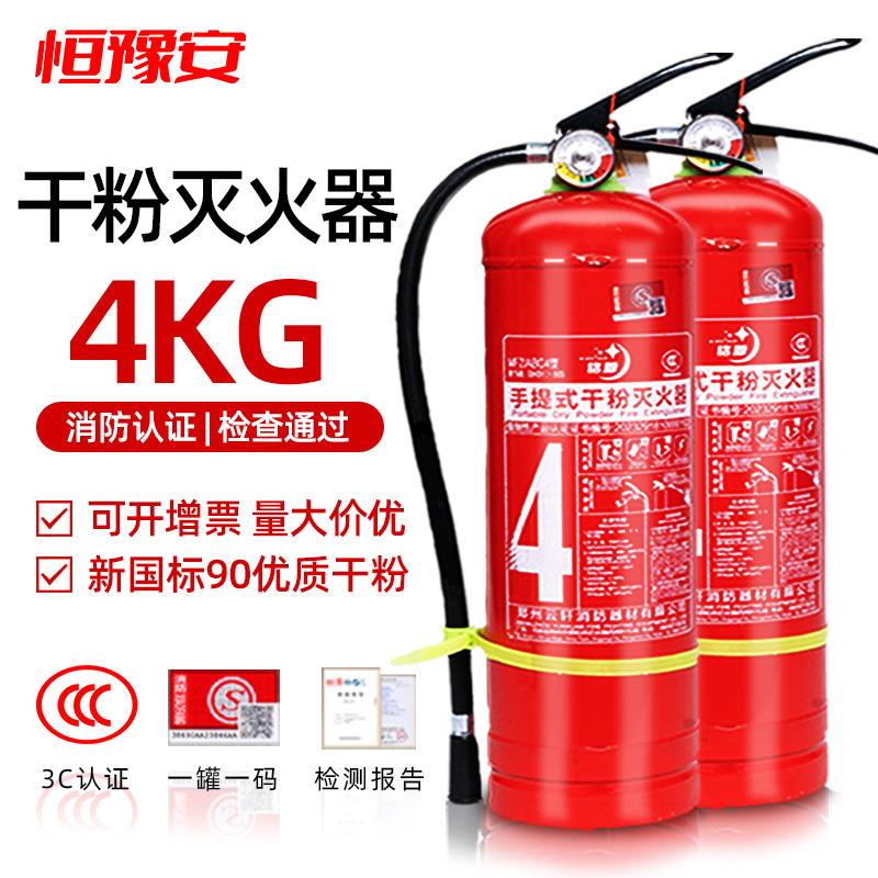 手提式干粉灭火器新国标4公斤车用家用商铺用店用1/2/3/4/5/8kg