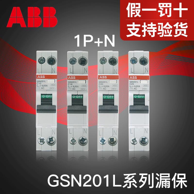 ABB漏电保护器GSN201L双进双出DPN单片16A-25A一位双极紧凑型进口
