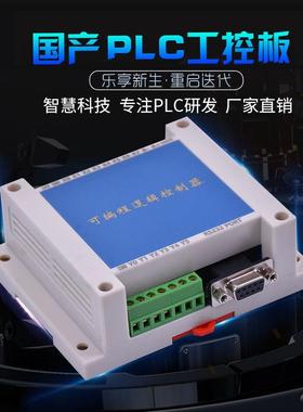国产PLC工控板 1N 2N10MRMT 3U14MRMT 2AD 485 数码显示