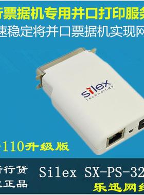希来凯思Silex SX-PS-3200P并口打印机服务器转网络代固网HP-1103