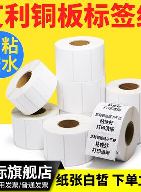 铜版纸标签40*10*20x25×30-50*90成卷空白模切不干胶两排标价格