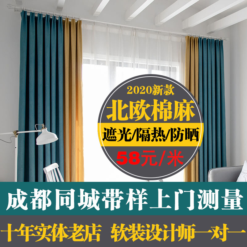 成都定制窗帘窗纱简约现代遮光拼色北欧棉麻麻布亚麻窗帘客厅卧室