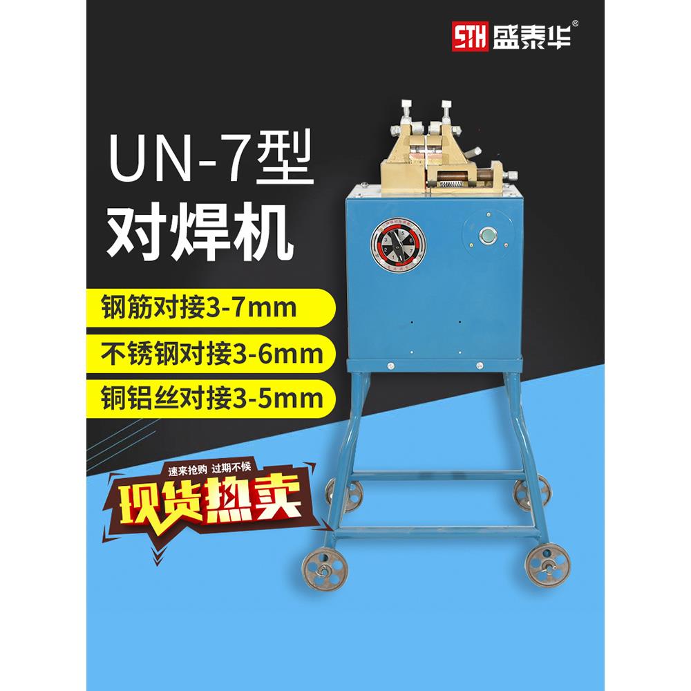 钢筋对焊机小型铜杆铝杆扁线铜丝钢管不锈钢闪光焊铁丝接头碰焊机