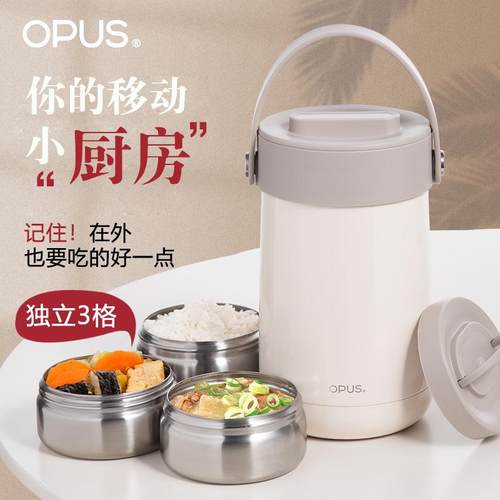 opus保温饭盒304不锈钢上班族多层超长保温桶大容量学生便携便当