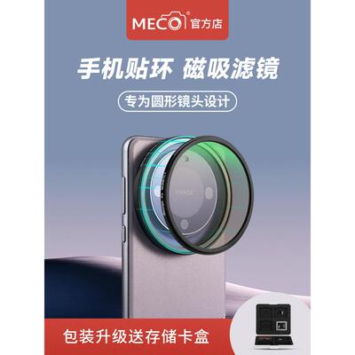 Meco美高磁性手机滤光片适配器环67Mmnd减光可调黑色软焦Cpl偏光