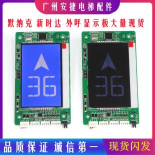 默纳克新时达超薄外呼显示面板HCB-L-BO/SFTC-HCB-SL-BO LG西子西