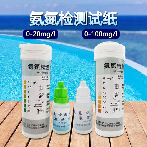 氨氮检测试纸条 工业废污水快速分析比色管 水质COD测试包试剂盒