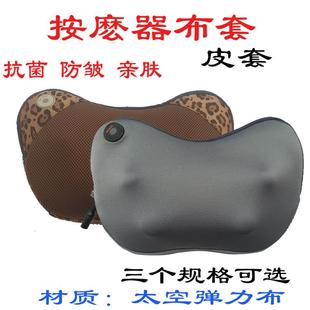皮套子 个性 化定制 拆洗按么器颈椎车载家用 按摩枕头豹纹布外套