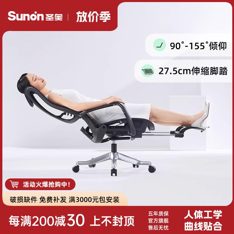 圣奥可躺办公椅午休人体工学椅子舒适久坐护腰sunon家用电脑座椅