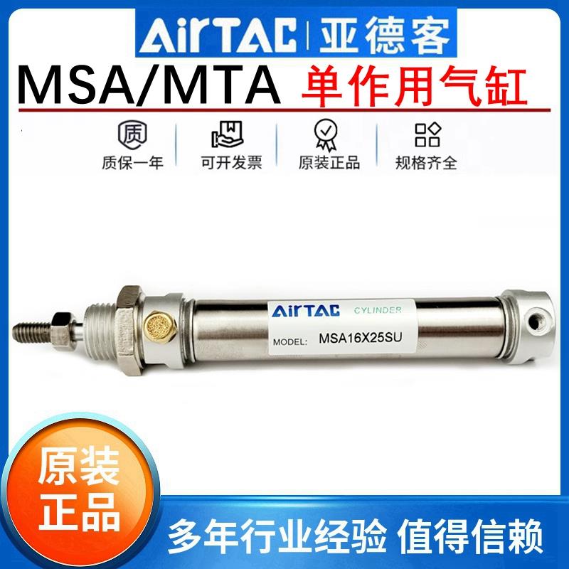 亚德客迷你单作用单动弹簧气缸MTA/MSA16/20/25X25X50X75X100SCA