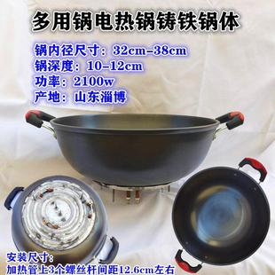 铸铁锅体3032343638 电锅电炒锅多用锅加热管发热圈2100w不沾锅