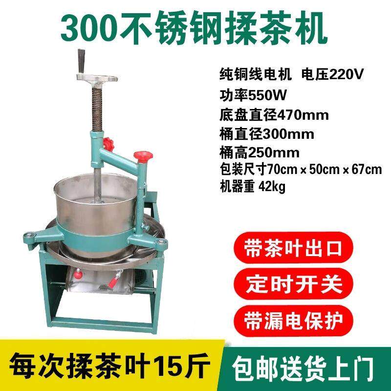 a家用小型电动揉茶机全自动茶叶揉捻机不锈钢揉茶叶机茶叶机