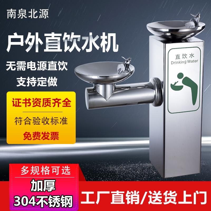 不锈钢饮水机户外直饮水机公共广场小区过滤室外洗手盆公园净水机