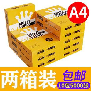 心天逸A4打印影印纸70g白纸两箱10包5000张学生用A4 两箱10包