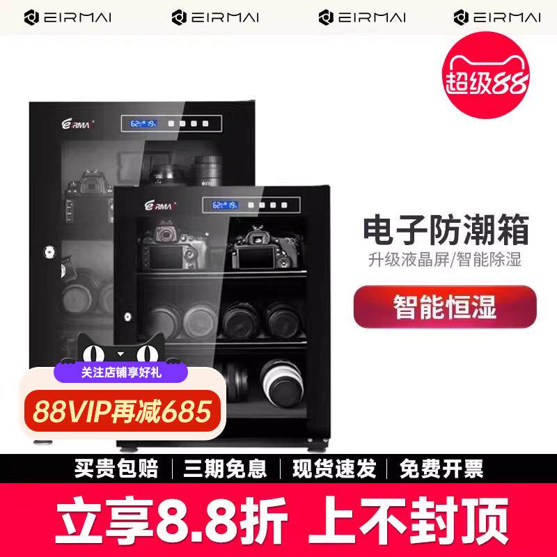eirmai锐玛电子防潮箱单反相机防潮柜摄影器材大号干燥箱镜头防潮