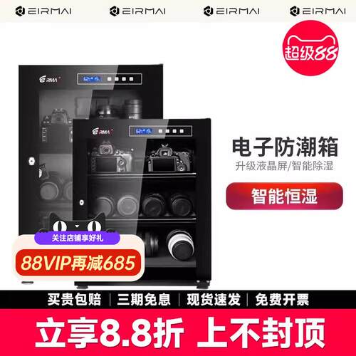eirmai锐玛电子防潮箱单反相机防潮柜摄影器材大号干燥箱镜头防潮