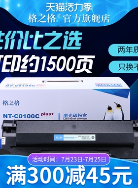 格之格PD-110硒鼓 适用奔图Pantum P1000L P2000 P2040 P2060 P20
