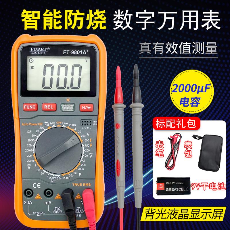 万用表智能防烧自动小型便携式高精度数显表维修电工数字检测仪