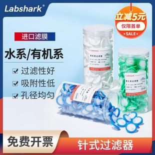 过滤器水系有机系针头过滤器亲水滤膜 Labshark实验室一次性针式