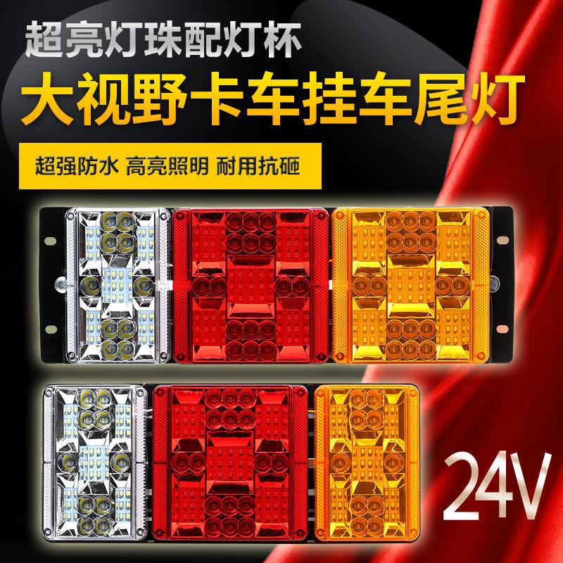 货车大视野后尾灯24V半挂车巨能王140-2斯太尔尾灯刹车转向灯总成