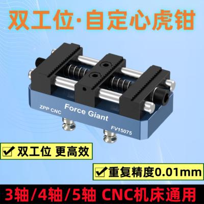 双工位自定心虎钳四五轴CNC加工中心工装夹具零点定位快换夹具