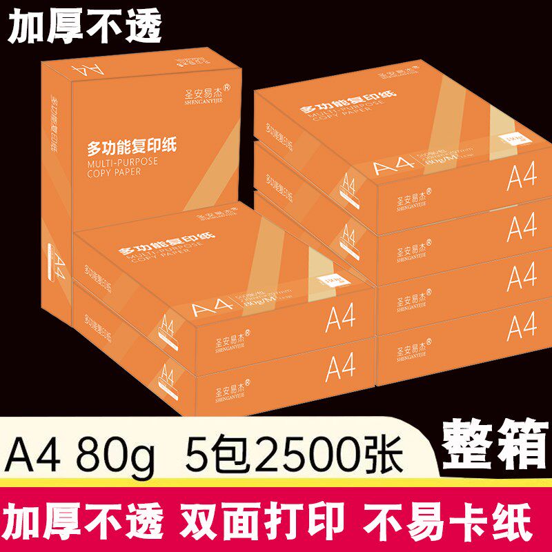 a4打印纸70g复印纸a4纸草稿纸学生绘画打印复印资料纸张整箱加厚