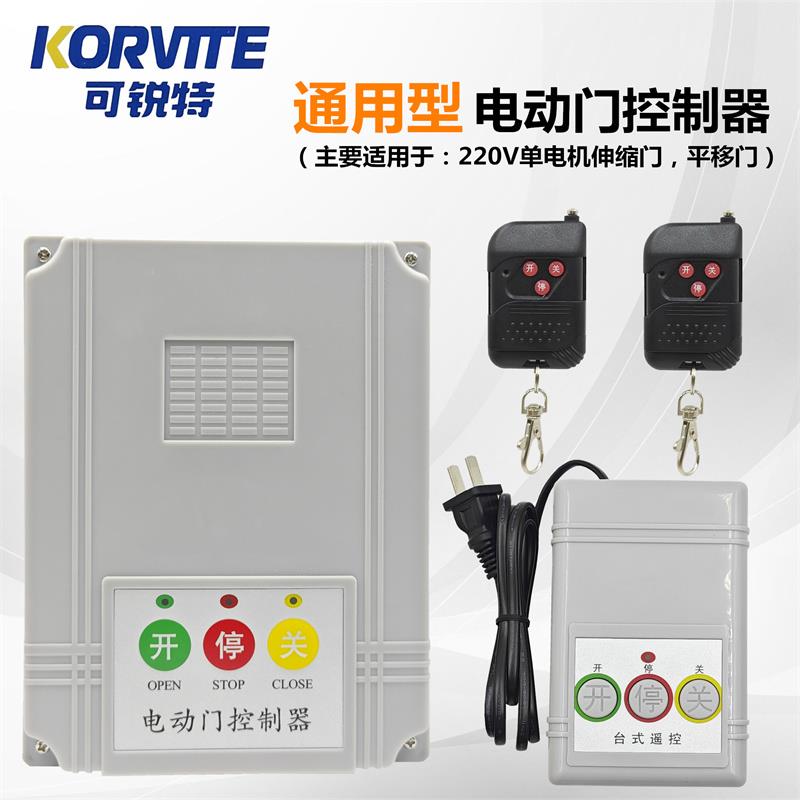 通用型有轨电动伸缩门控制器平移门控制器主板遥控开关线路电脑版