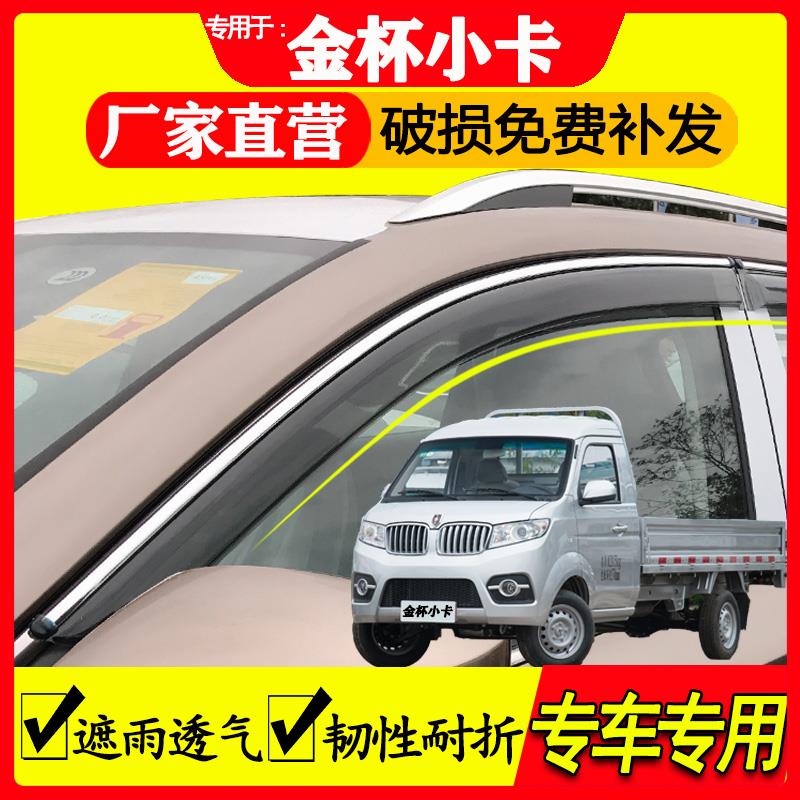 鑫源 金杯 金卡 鑫卡 S20 S22 S30 S32 S60 S62 挡雨板晴雨挡雨眉